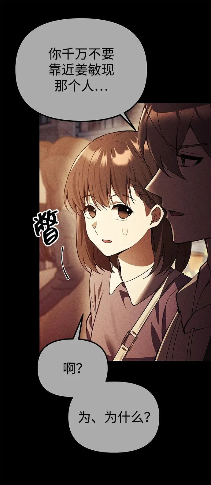 [第23话] 致敬 第43页