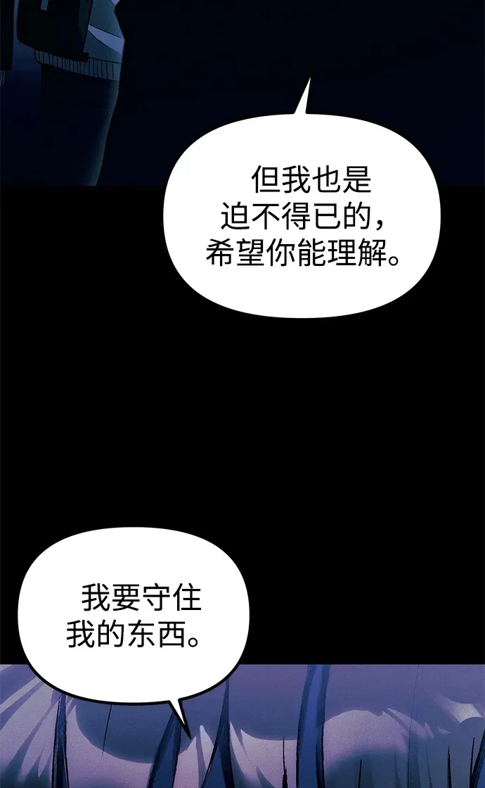 [第23话] 致敬 第90页