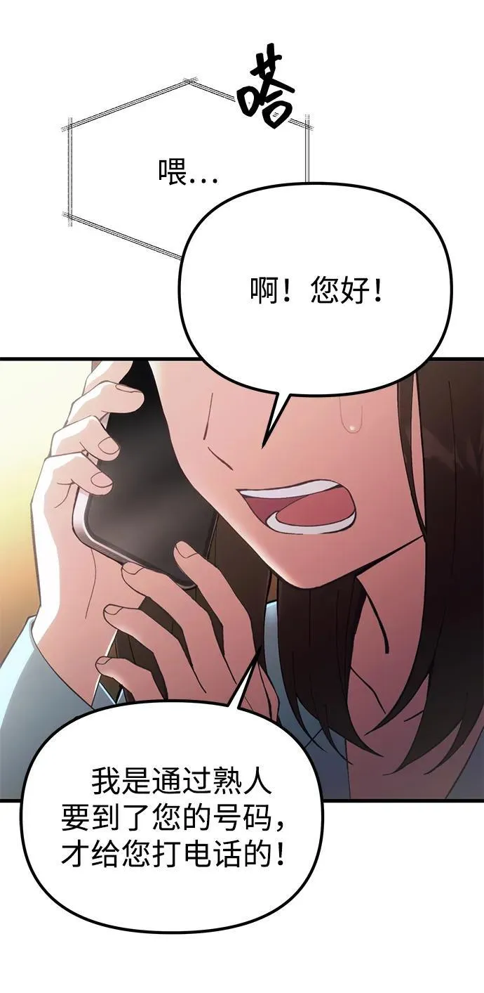 [第23话] 致敬 第99页