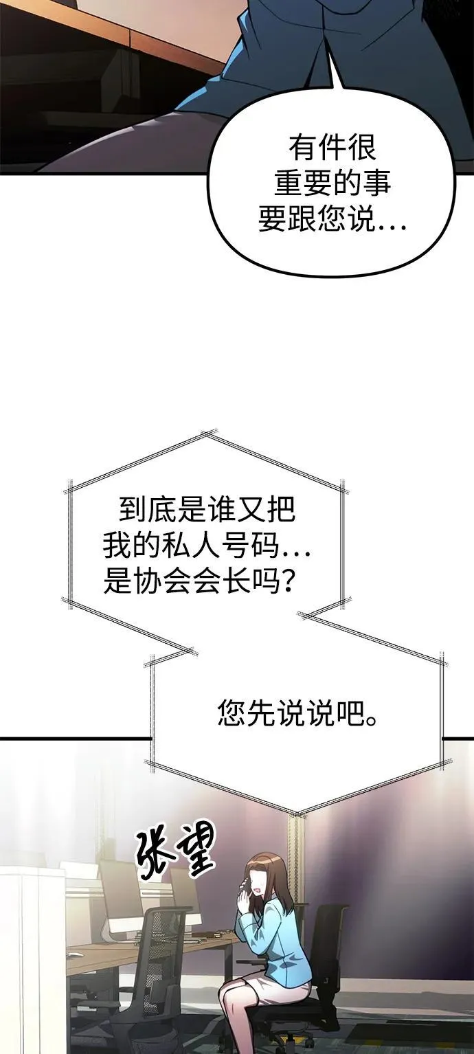 [第23话] 致敬 第101页