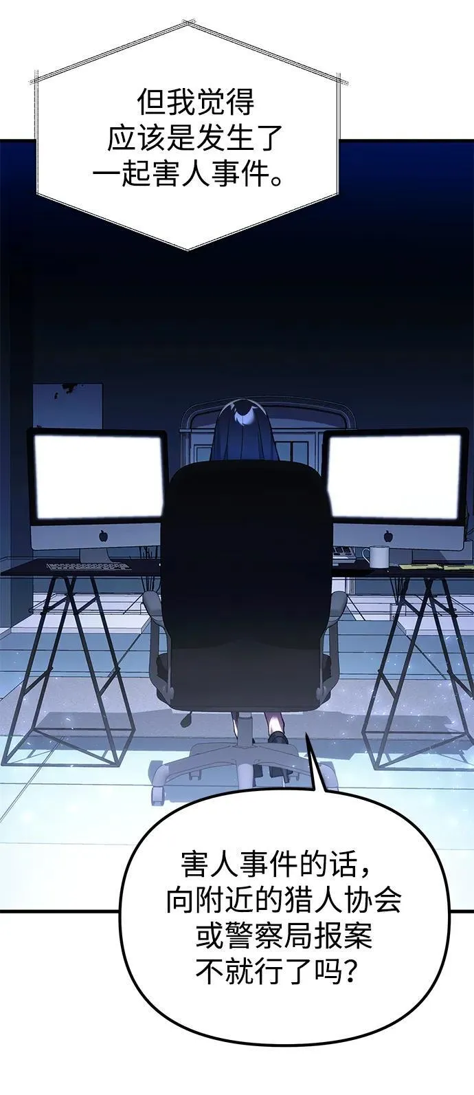 [第23话] 致敬 第103页