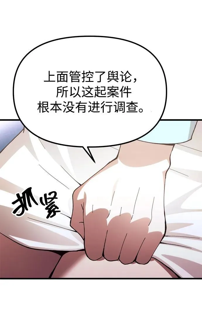 [第23话] 致敬 第105页