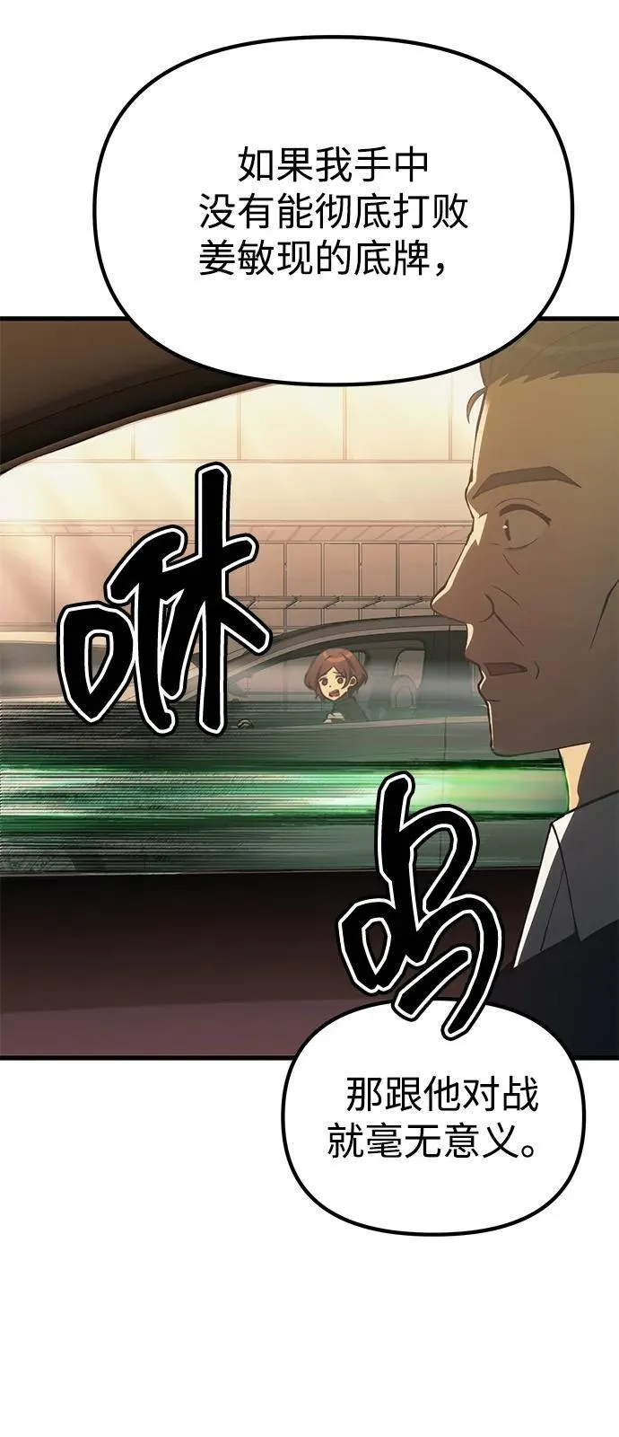 [第24话] 隐喻 第8页