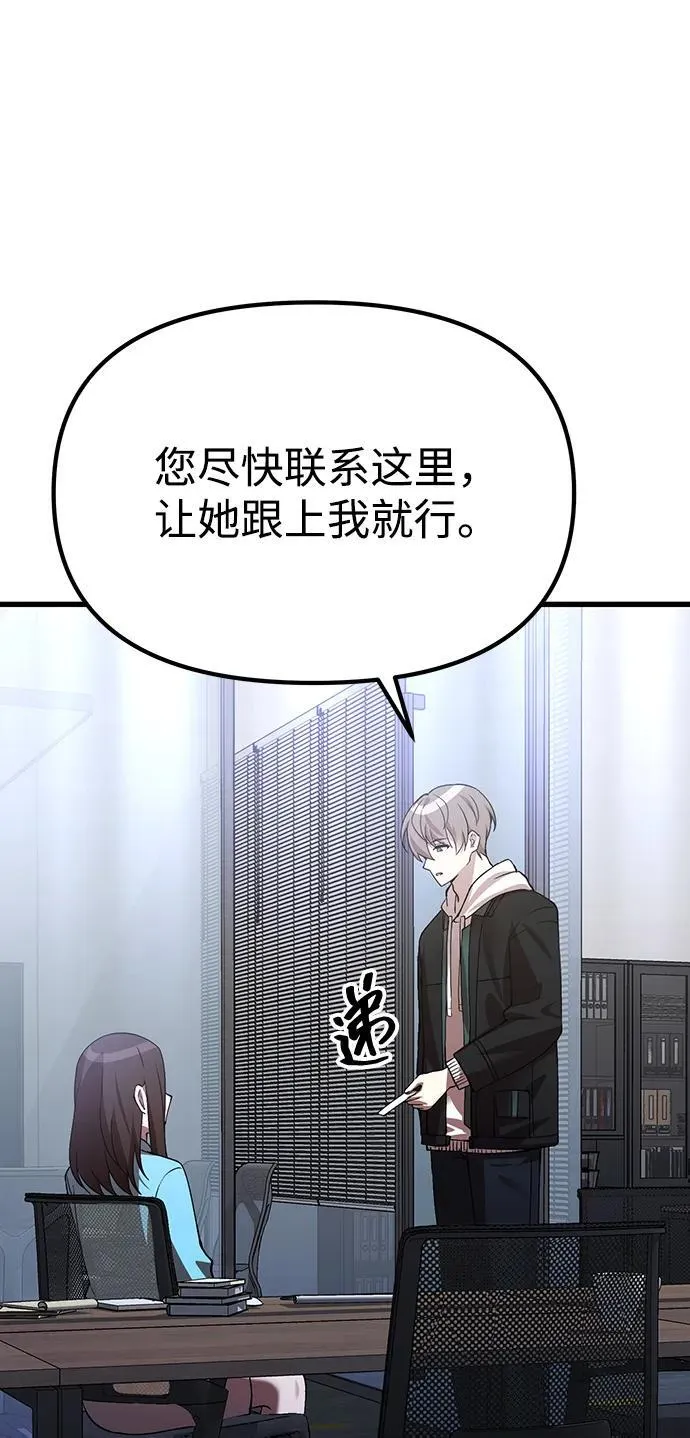 [第24话] 隐喻 第29页