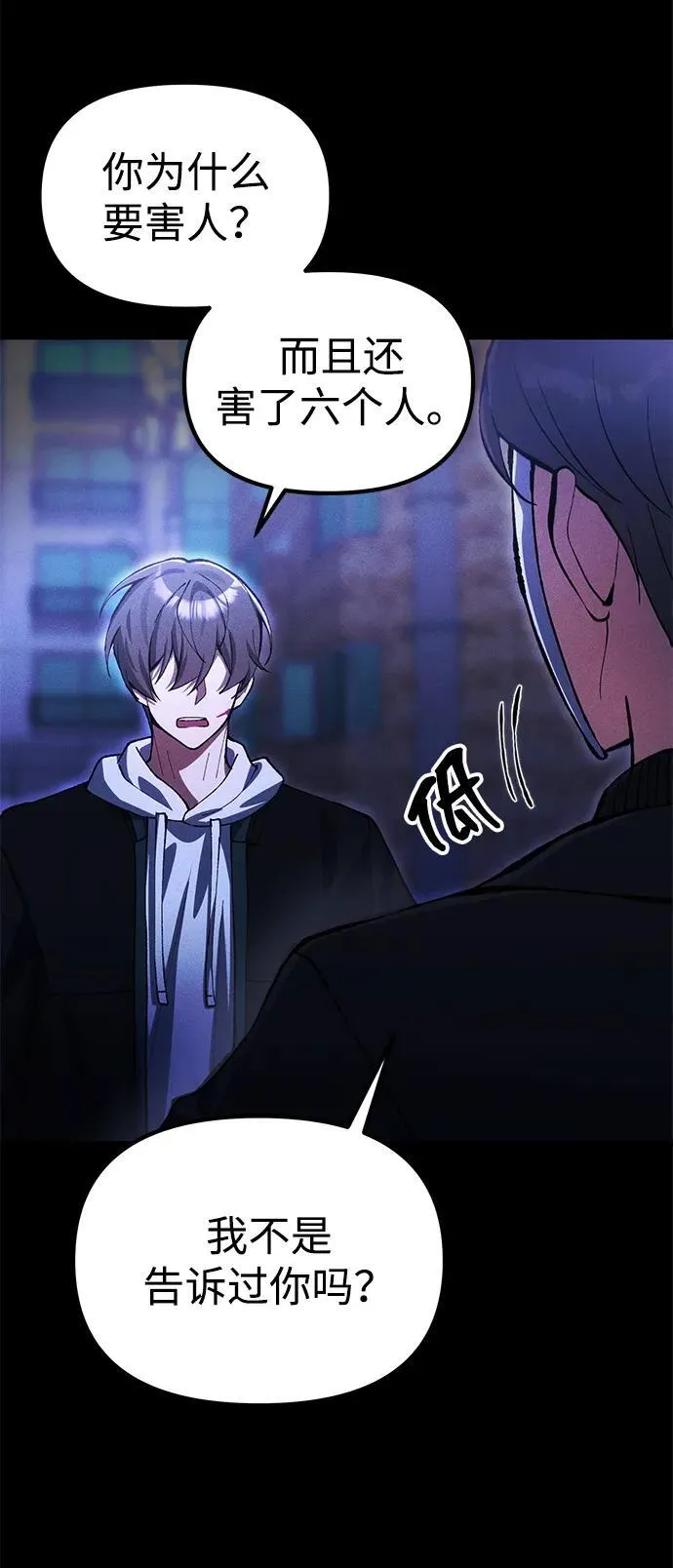 [第24话] 隐喻 第73页
