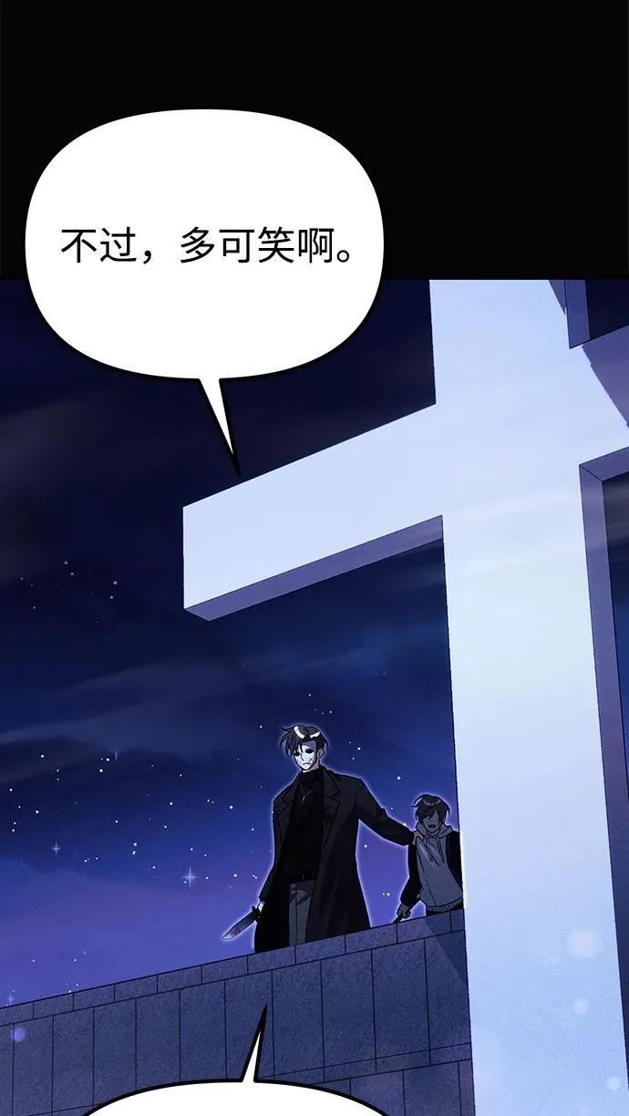 [第24话] 隐喻 第85页