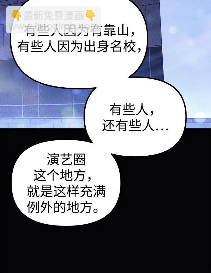 [第24话] 隐喻 第86页