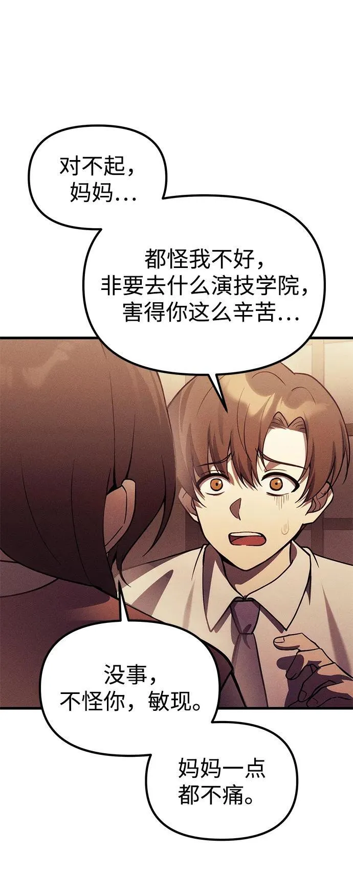 [第24话] 隐喻 第98页