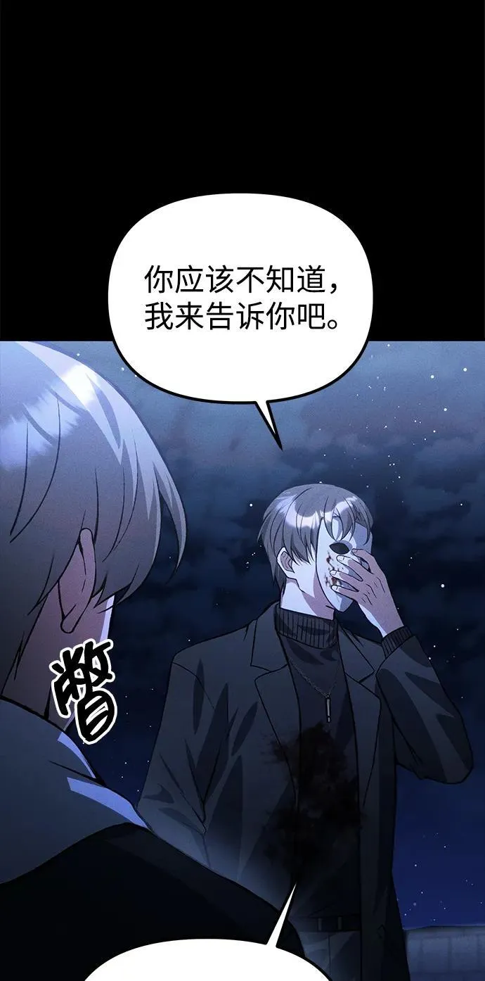 [第24话] 隐喻 第116页