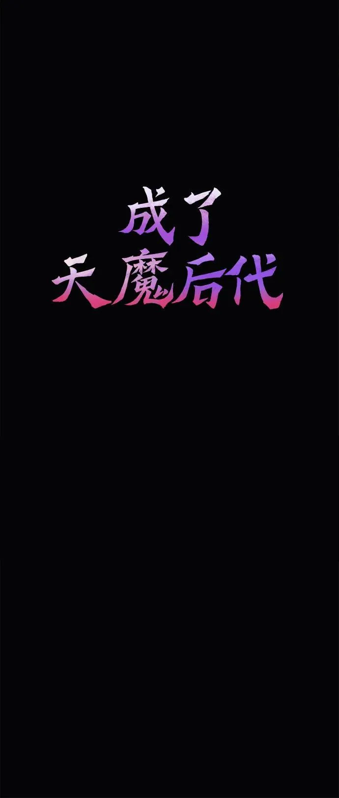 [第25话] 片尾 第6页