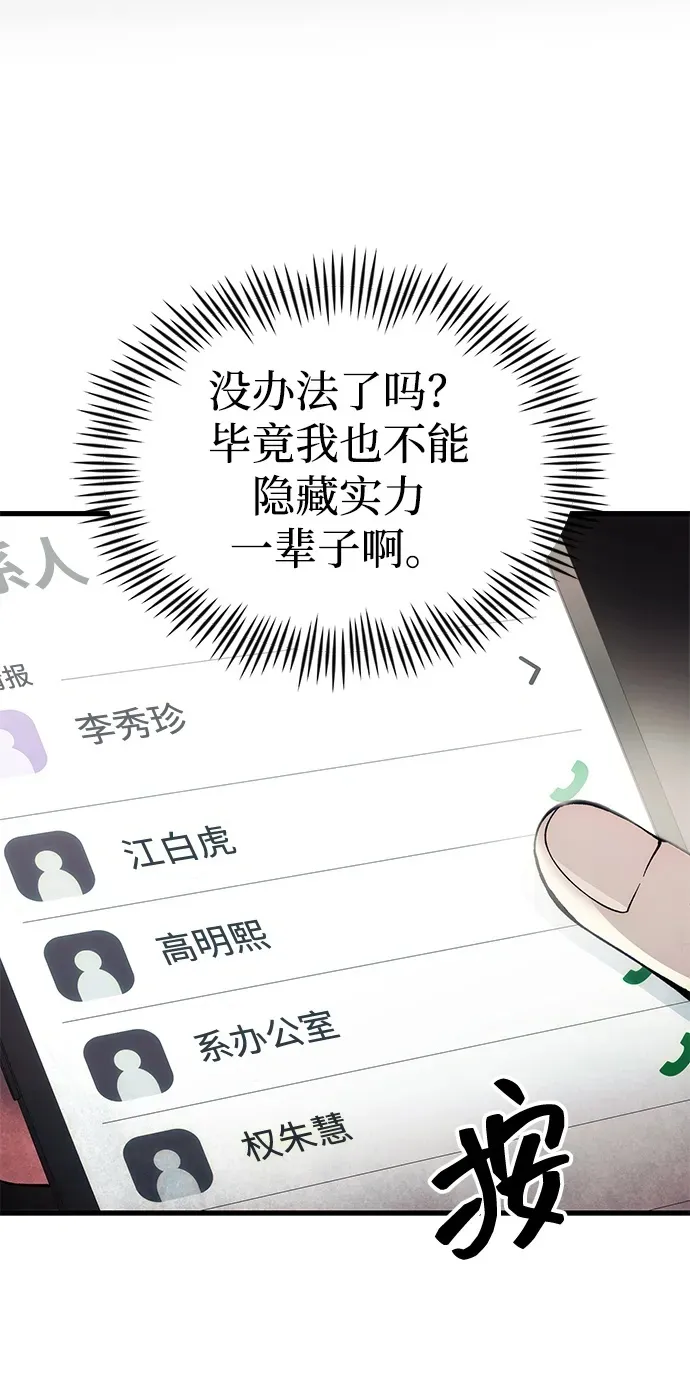 [第26话] 各自的视线 第100页