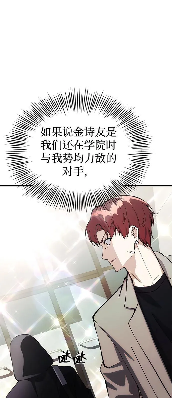 [第27话] 晋级战 第12页
