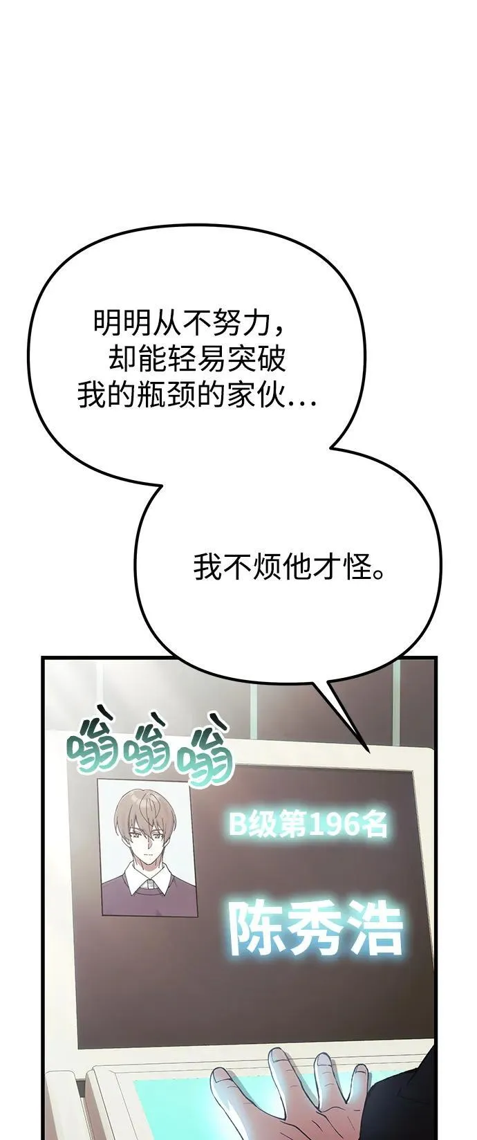 [第27话] 晋级战 第18页