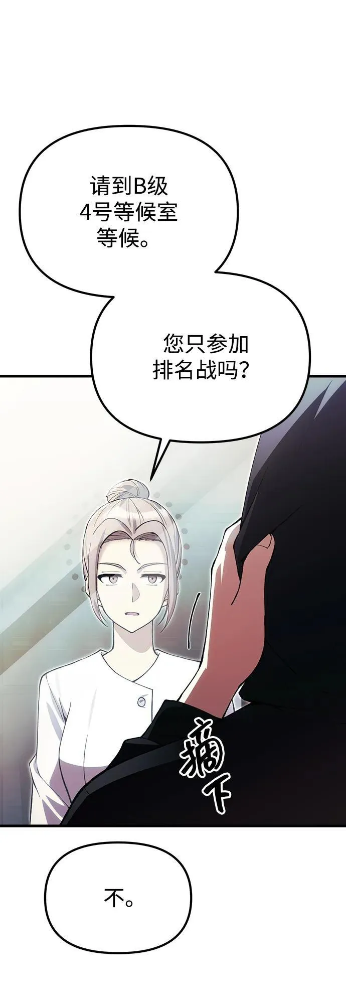 [第27话] 晋级战 第21页