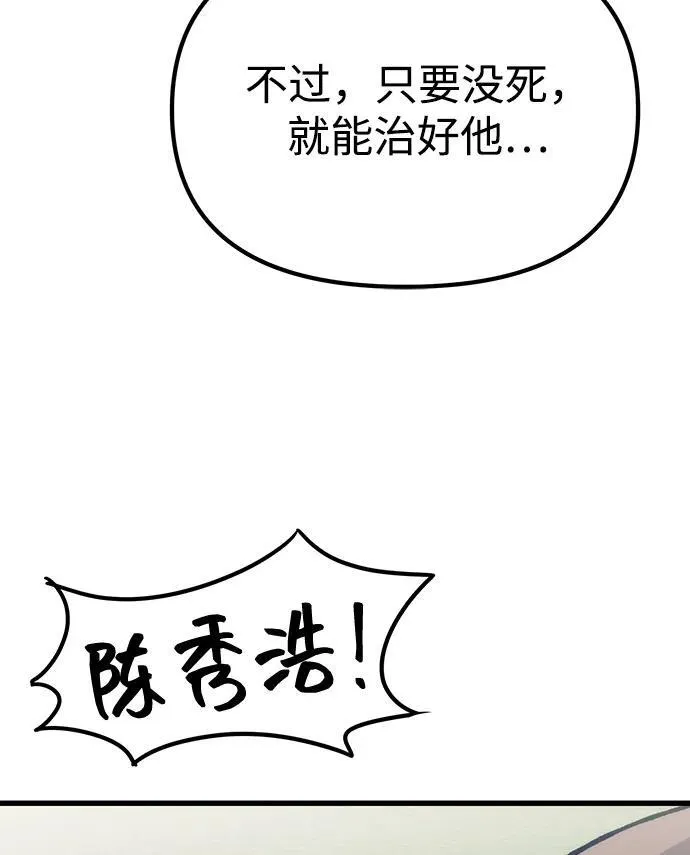 [第27话] 晋级战 第96页