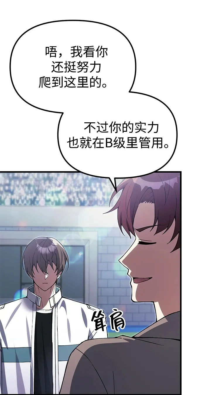 [第27话] 晋级战 第109页