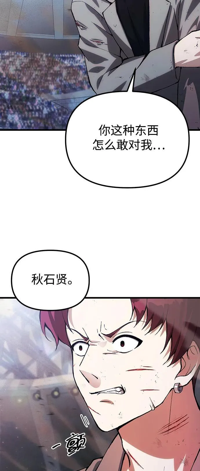 [第28话] A级猎人陈秀浩 第17页