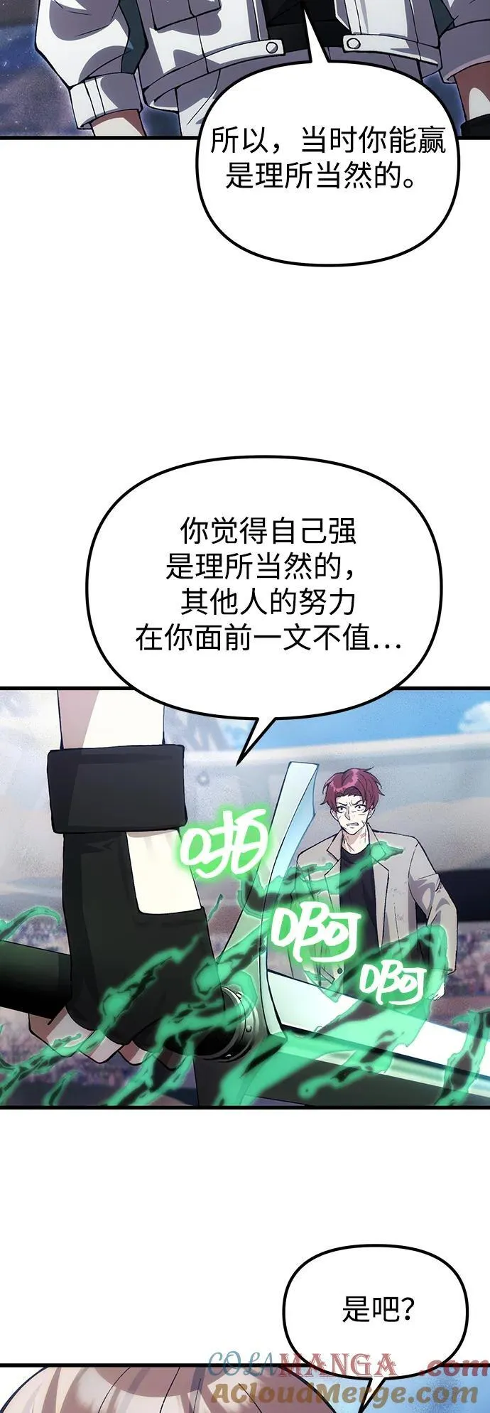 [第28话] A级猎人陈秀浩 第19页