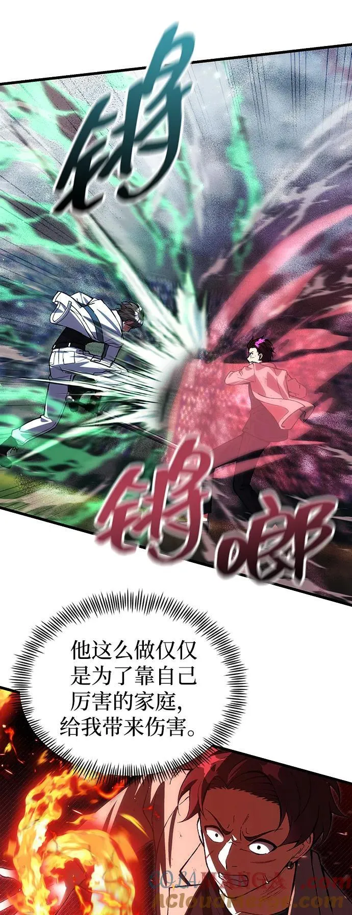 [第28话] A级猎人陈秀浩 第22页