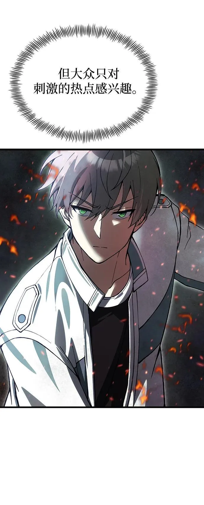 [第28话] A级猎人陈秀浩 第26页