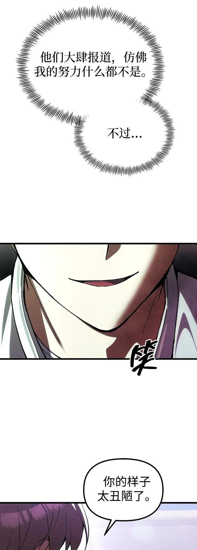 [第28话] A级猎人陈秀浩 第27页