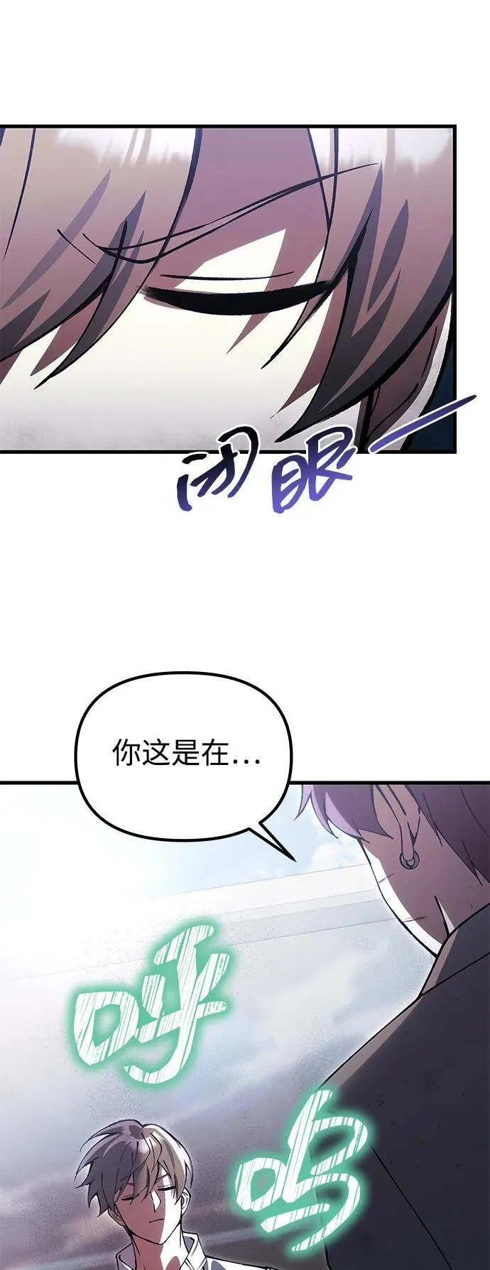 [第28话] A级猎人陈秀浩 第33页
