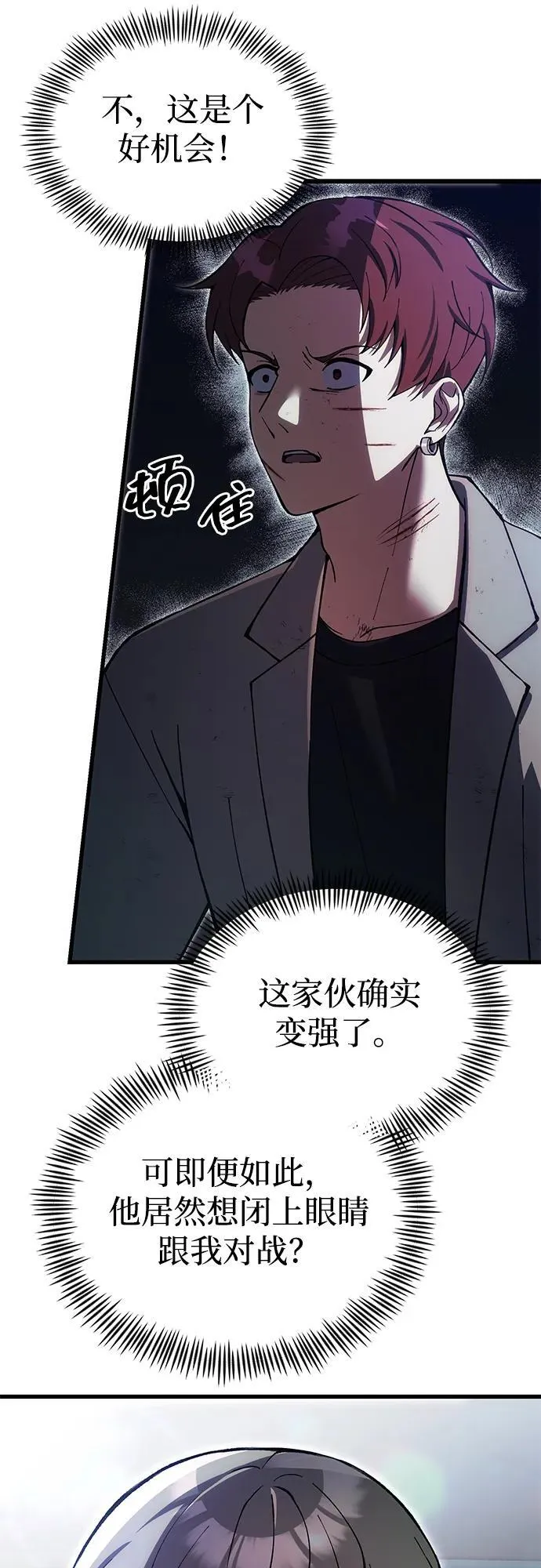 [第28话] A级猎人陈秀浩 第35页