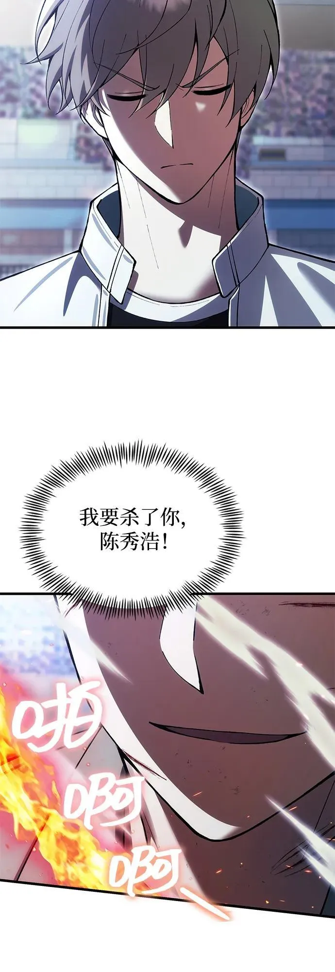 [第28话] A级猎人陈秀浩 第36页