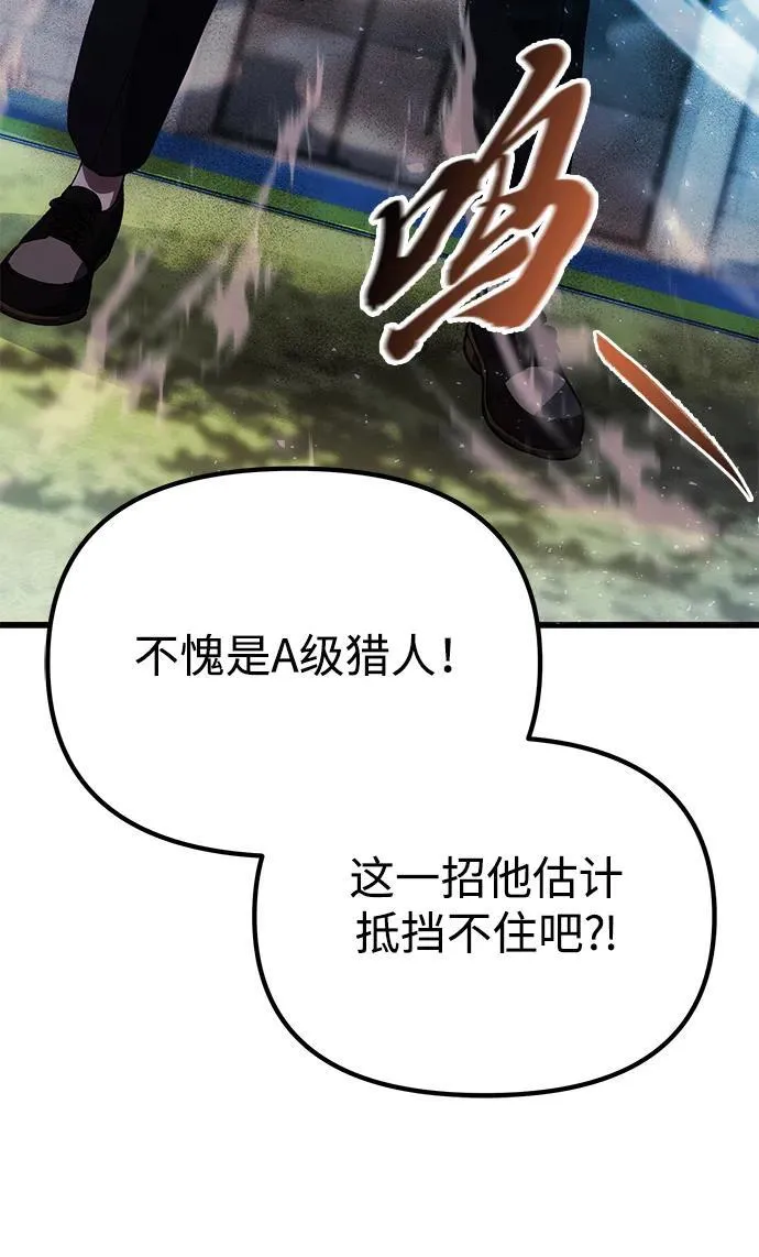 [第28话] A级猎人陈秀浩 第39页