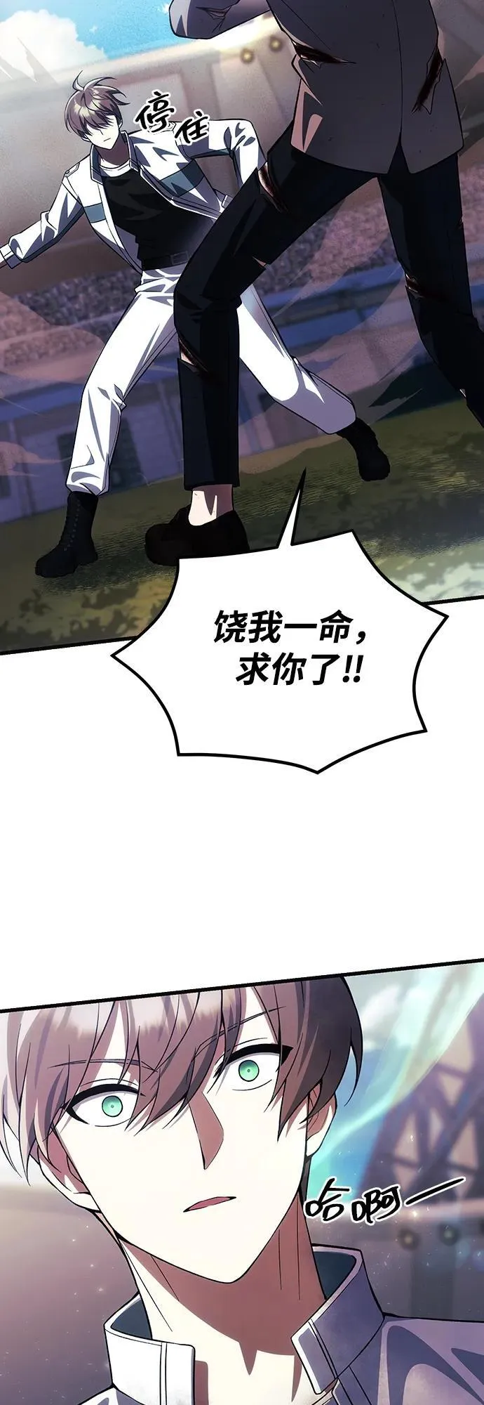 [第28话] A级猎人陈秀浩 第59页