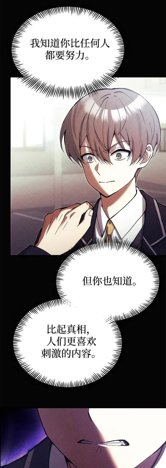[第28话] A级猎人陈秀浩 第68页