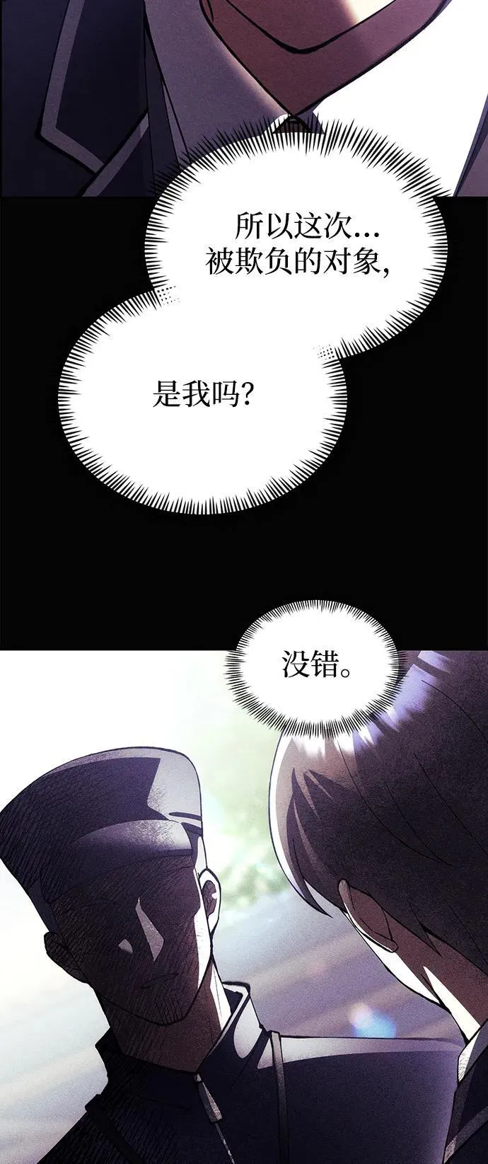 [第28话] A级猎人陈秀浩 第69页