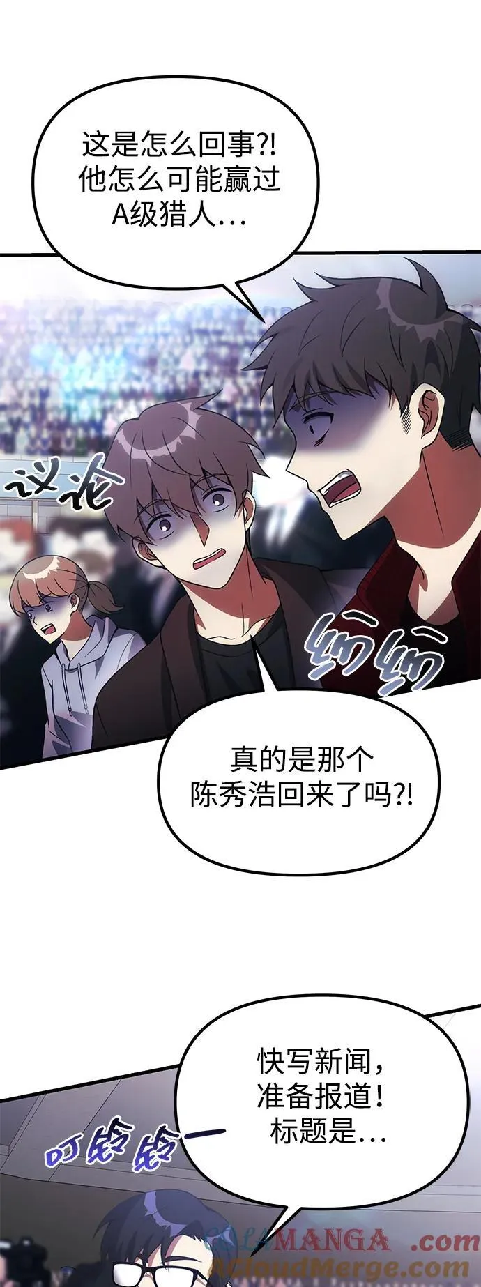[第28话] A级猎人陈秀浩 第73页