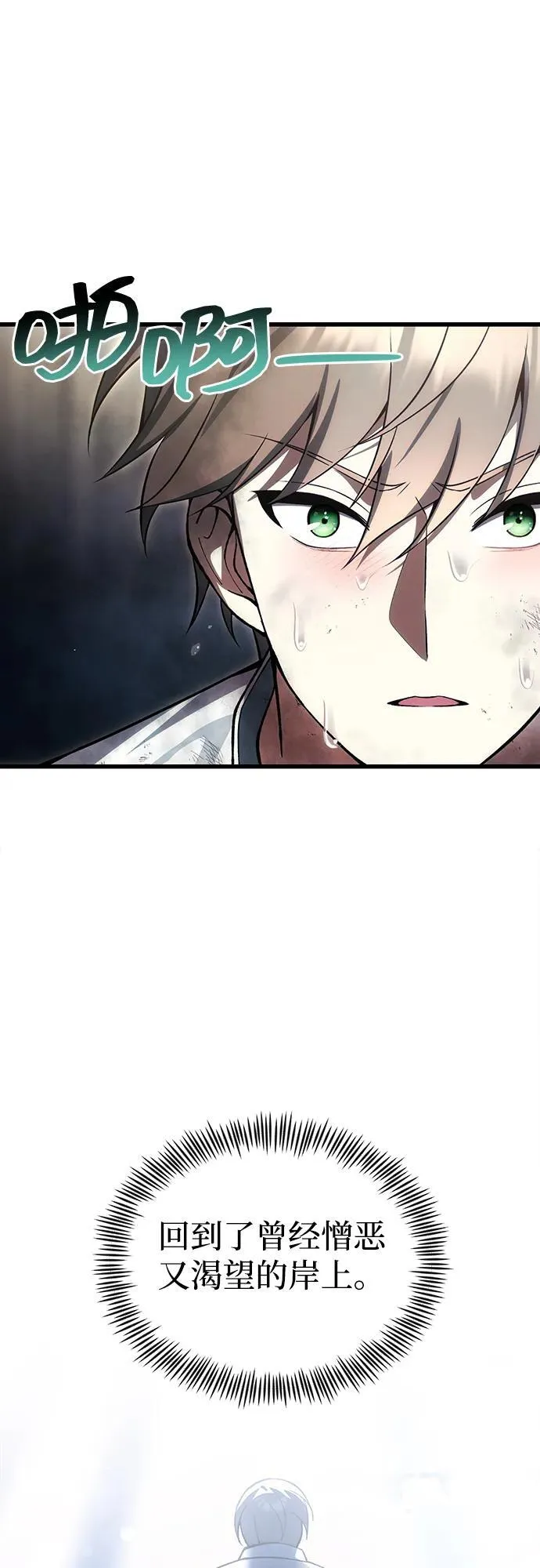[第28话] A级猎人陈秀浩 第78页