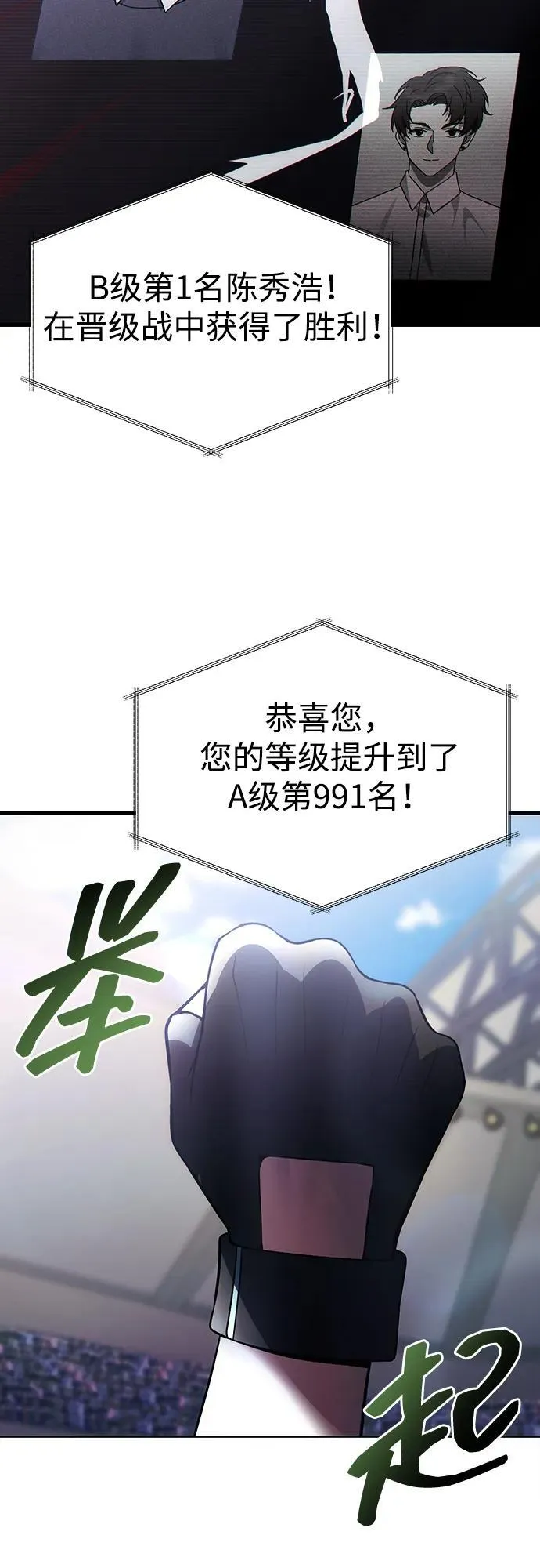 [第28话] A级猎人陈秀浩 第80页