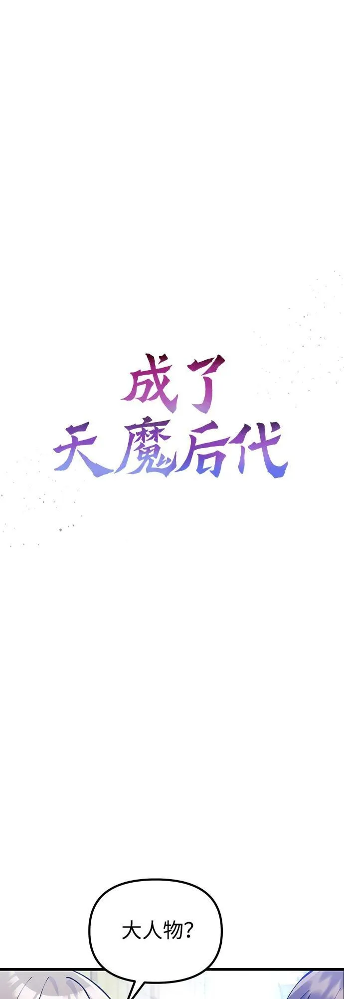 [第29话] 魂魄 第27页