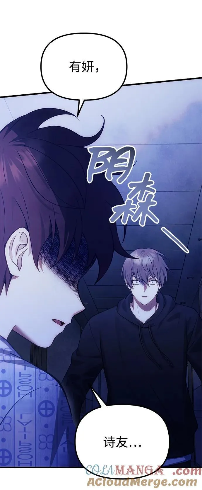 [第31话] 某个悲剧 第61页