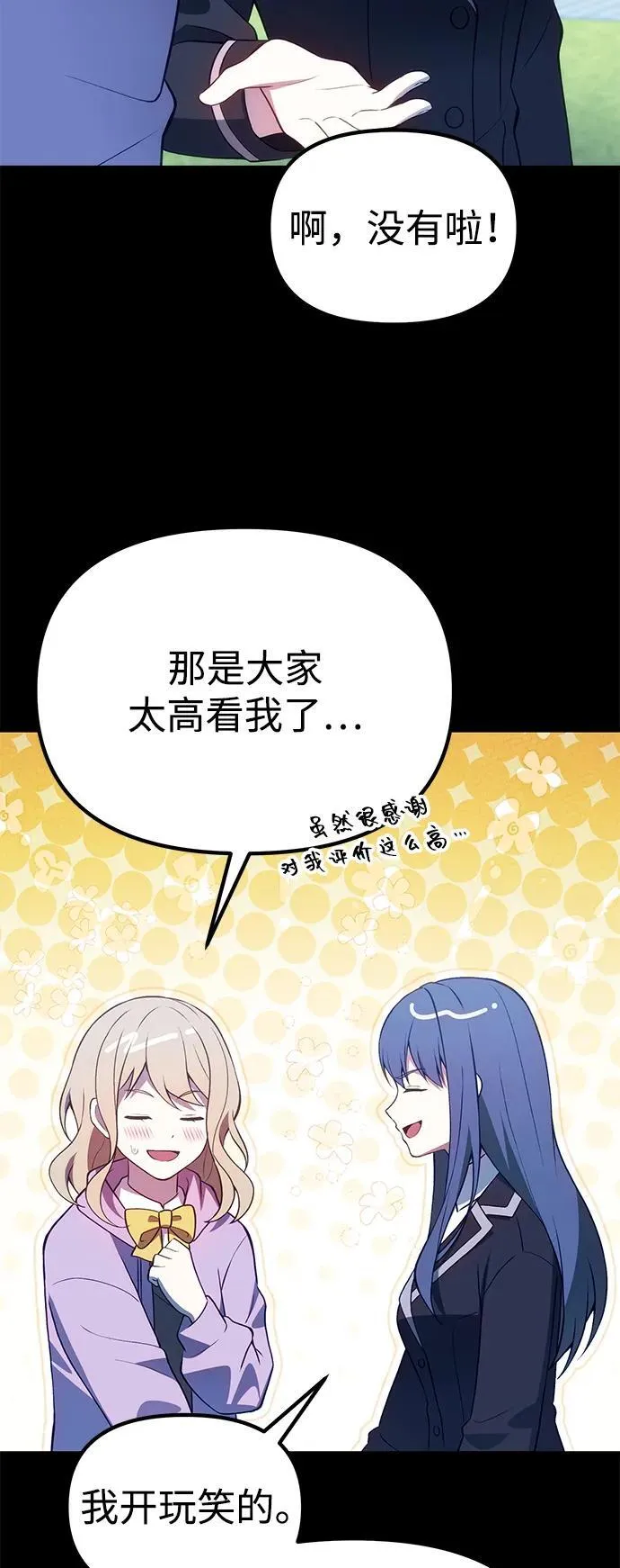 [第31话] 某个悲剧 第77页