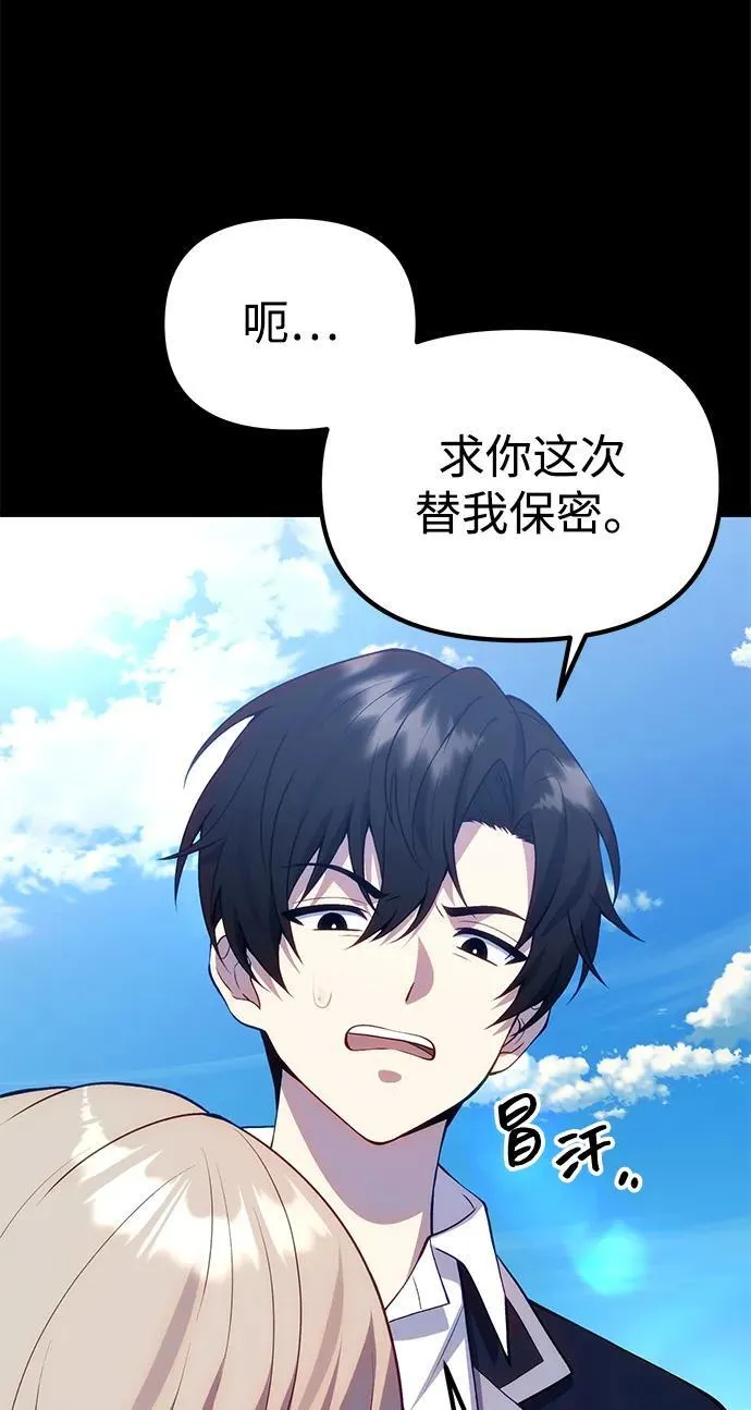 [第31话] 某个悲剧 第87页