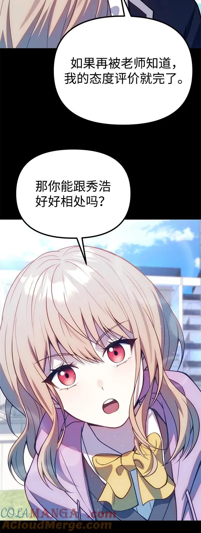[第31话] 某个悲剧 第88页