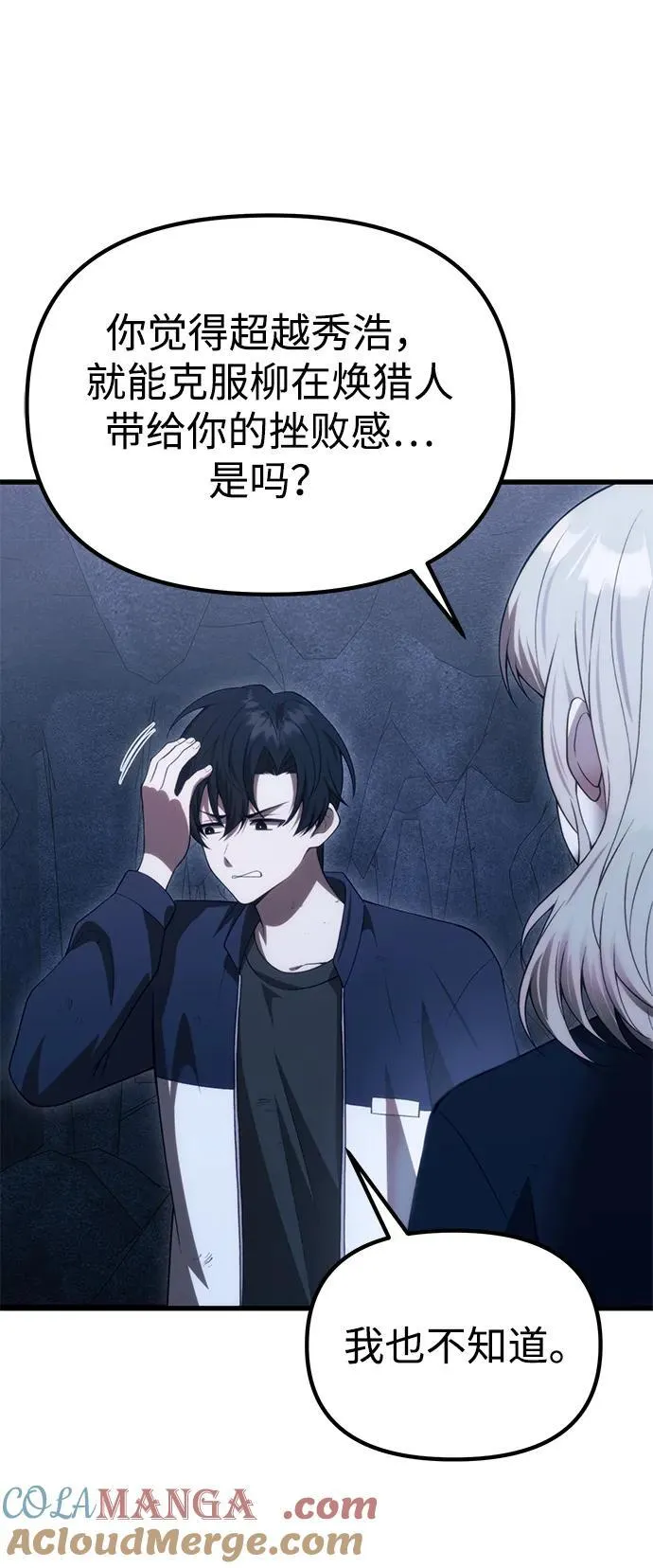 [第32话] 金诗友 第52页