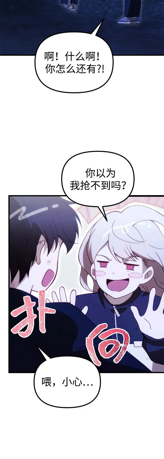 [第32话] 金诗友 第72页