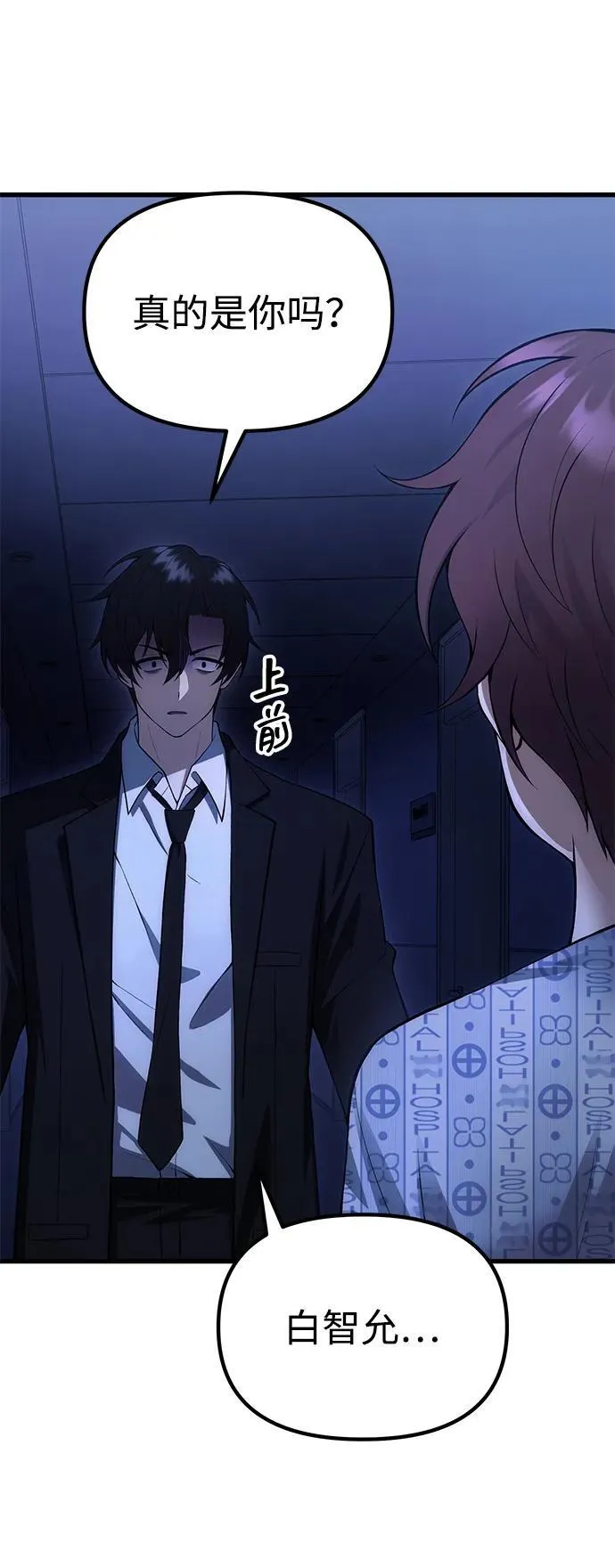 [第33话] 白智允 第12页