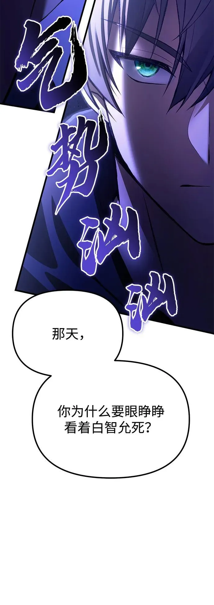 [第33话] 白智允 第34页