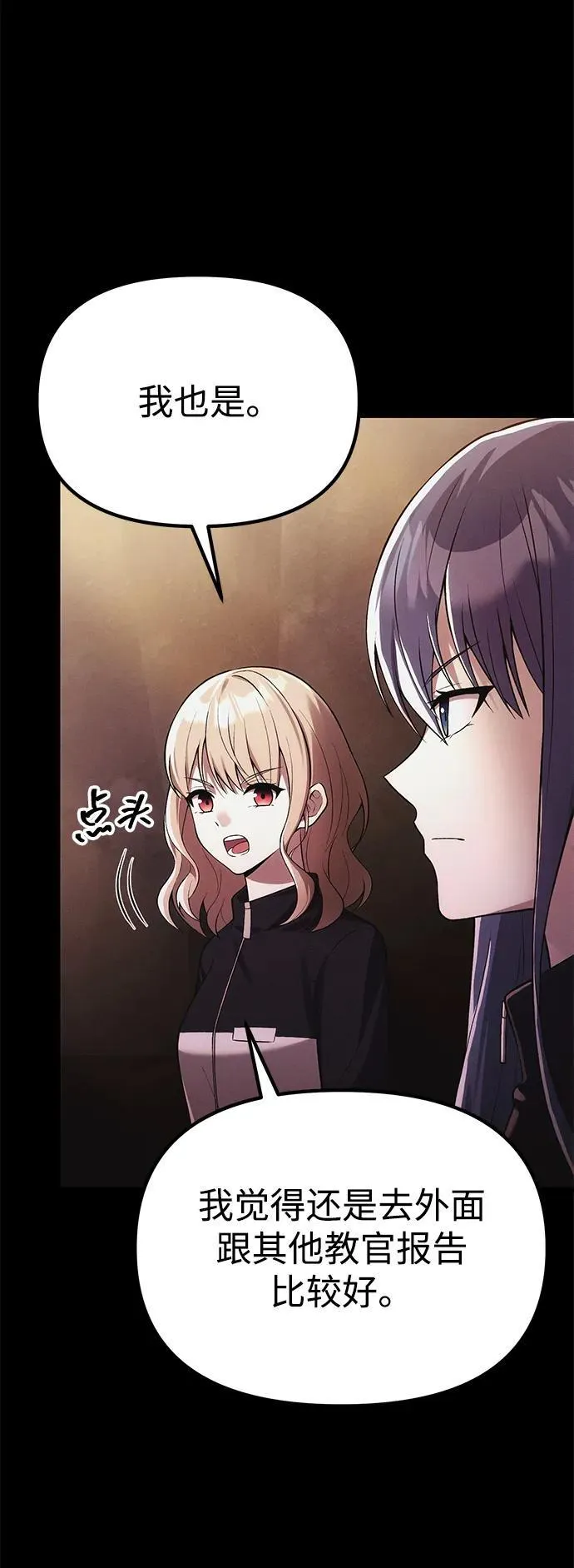 [第33话] 白智允 第66页
