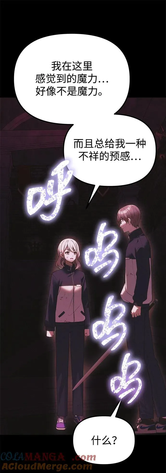 [第33话] 白智允 第85页