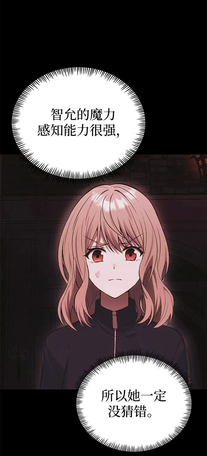 [第33话] 白智允 第86页