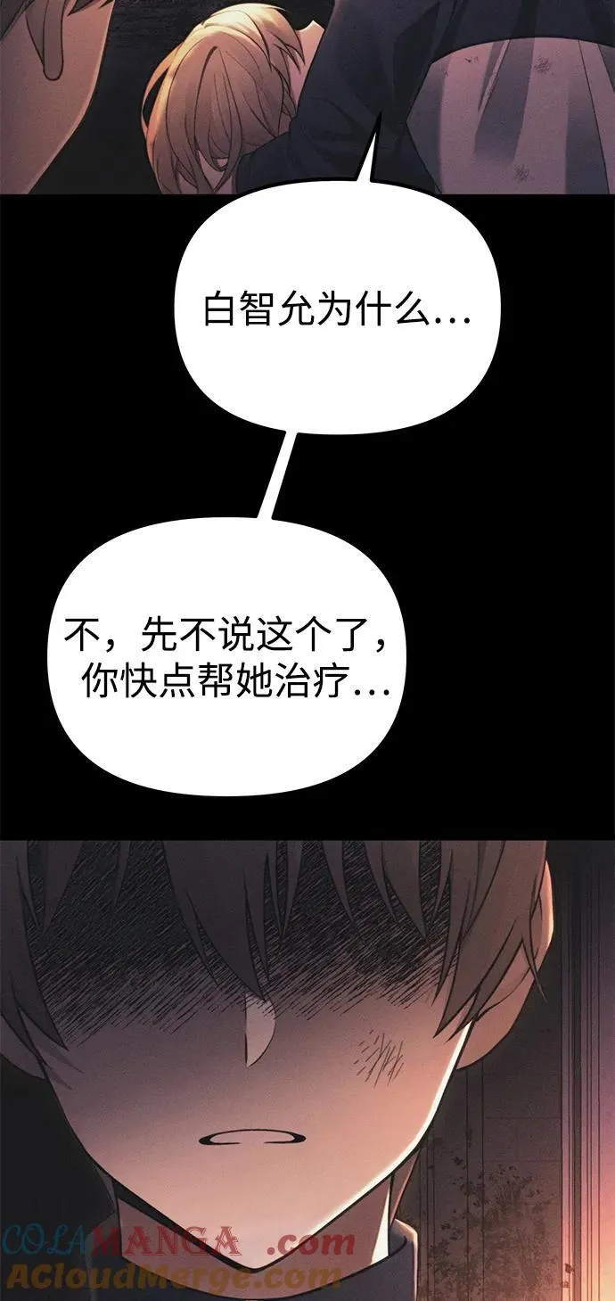 [第34话] 死线 第29页