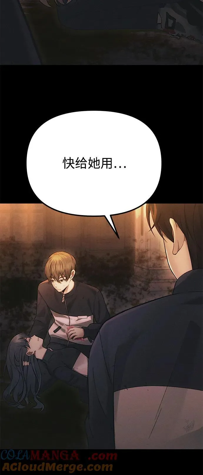 [第34话] 死线 第37页