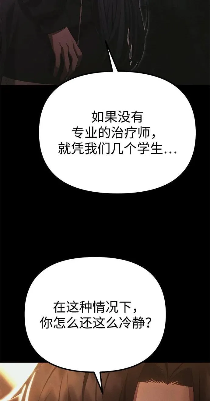 [第34话] 死线 第46页